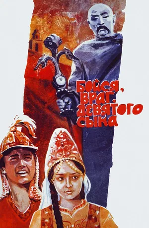 Boysya, vrag, devyatogo syna poster