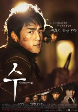 Soo poster
