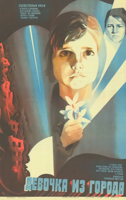 Devochka iz goroda poster