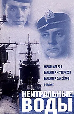 Neutral Waters poster