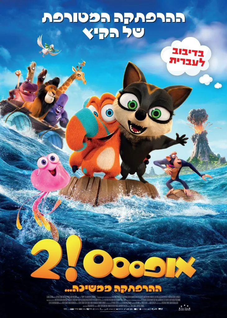 Ooops! The Adventure Continues poster