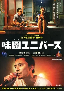La La La at Rock Bottom poster