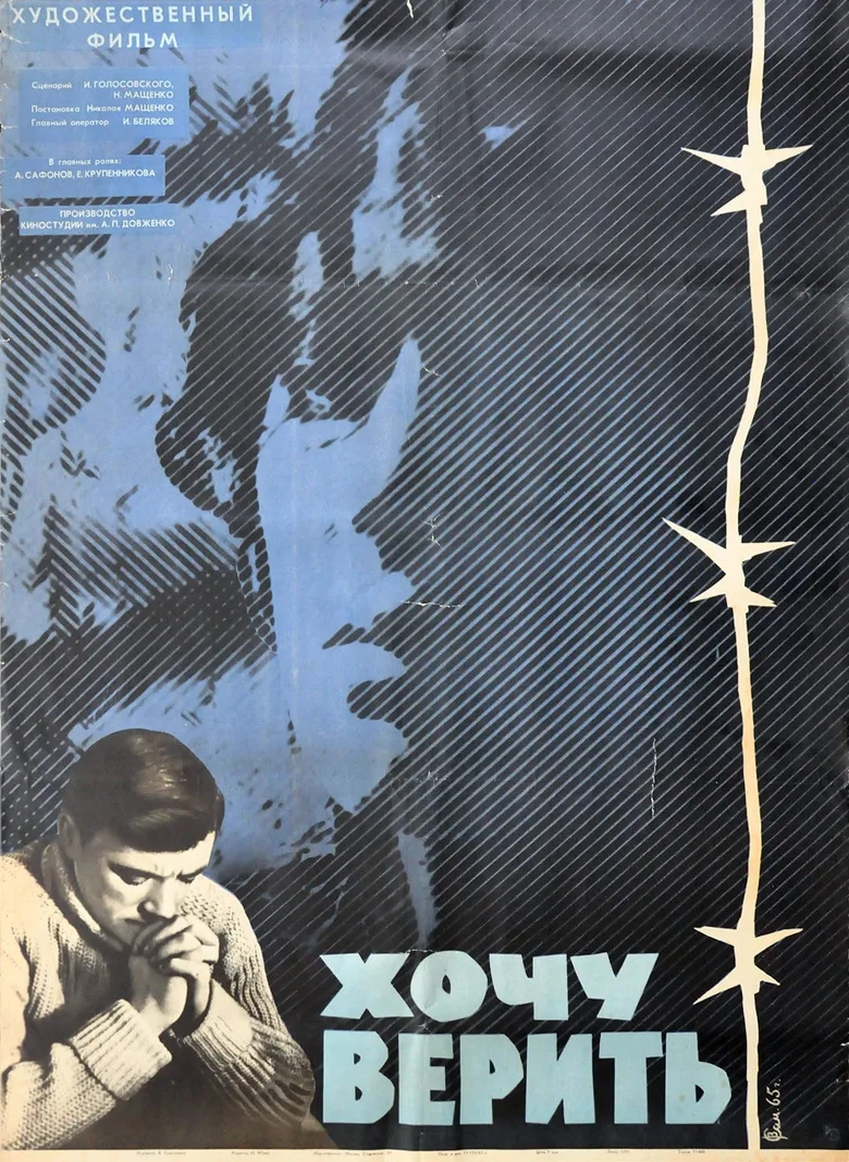 Khochu verit poster