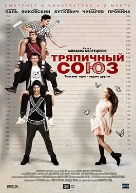 Rag Union poster