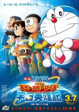 Doraemon: Nobita's Space Heroes poster