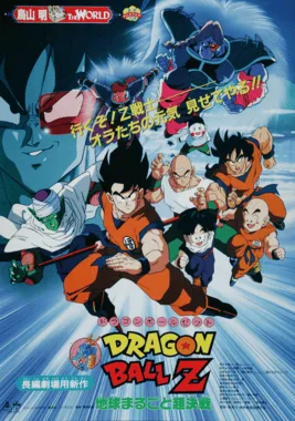 Dragon Ball Z: The Tree of Might poster