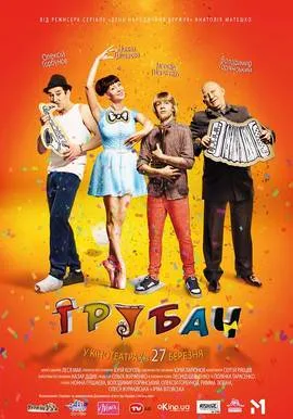 The Trumpeter poster