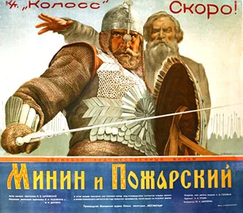 Minin and Pozharsky poster
