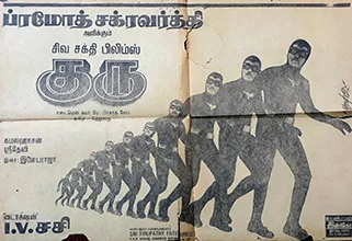 Guru poster