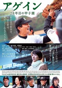 Again poster