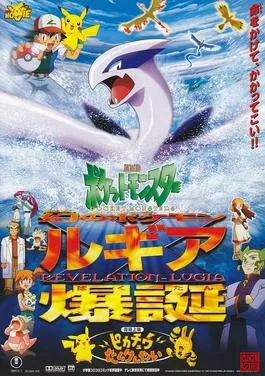 Pokémon The Movie 2000 poster