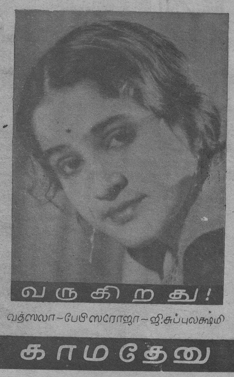 Kamadhenu poster