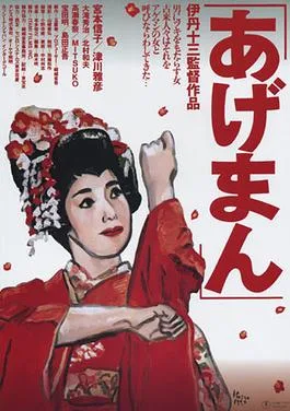 Tales of a Golden Geisha poster