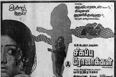 Sigappu Rojakkal poster