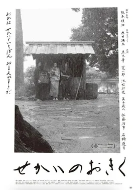 Okiku and the World poster