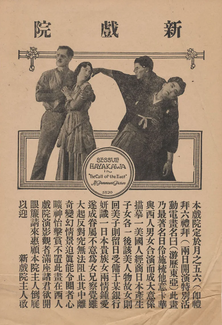 The Call of the East poster