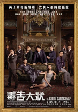 A Guilty Conscience poster