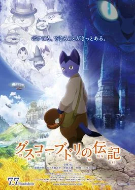 The Life of Budori Gusuko poster