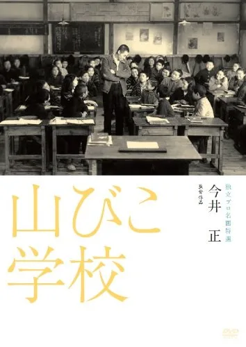 School of Echoes poster