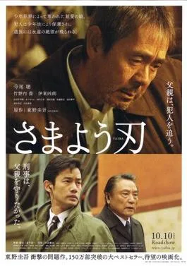Samayou Yaiba poster