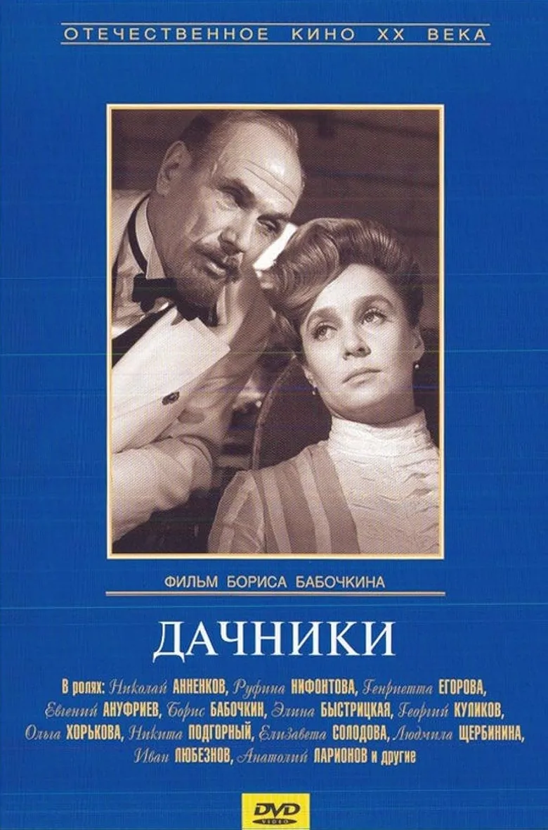 Dachniki poster