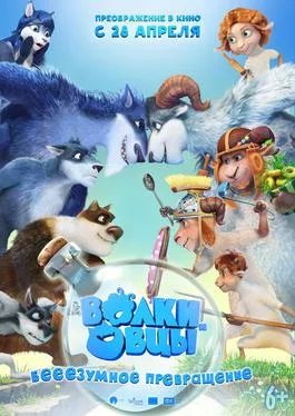 Sheep and Wolves poster