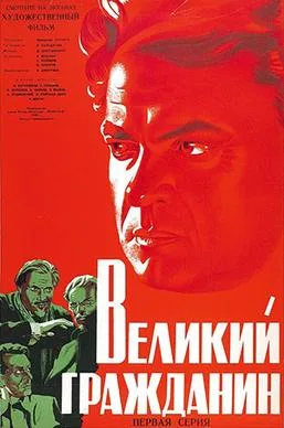 The Great Citizen poster