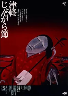 Tsugaru Folk Song poster