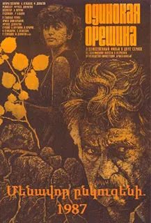 The Lonely Nut-Tree poster