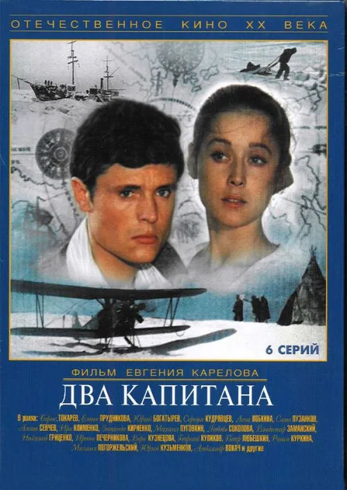 Two Captains poster
