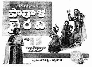 Patala Bhairavi poster