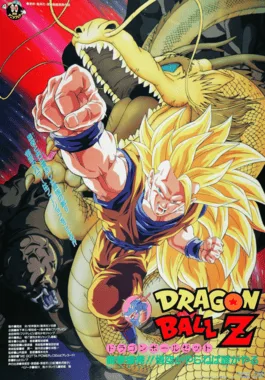 Dragon Ball Z: Wrath of the Dragon poster