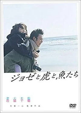 Josee, the Tiger and the Fish poster