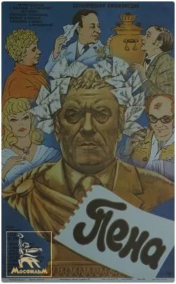 Pena poster