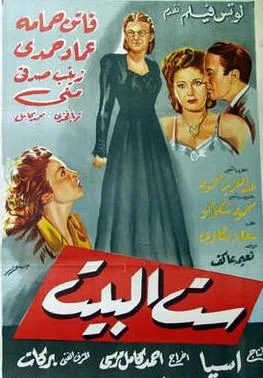 Sitt al-Bayt poster