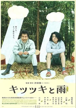 The Woodsman and the Rain poster