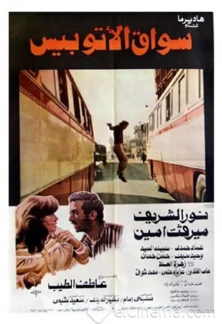 Sawak al-utubis poster