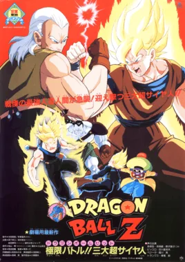Dragon Ball Z: Super Android 13! poster