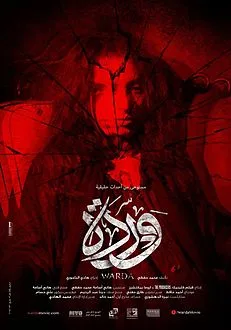 Warda poster