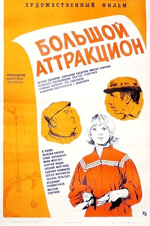 Big Attraction poster