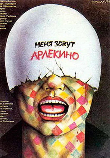 My Name Is Harlequin poster