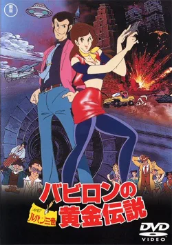 Legend of the Gold of Babylon poster