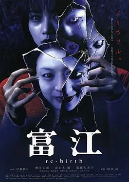 Tomie: Re-birth poster