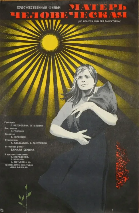 Mother of the Human poster