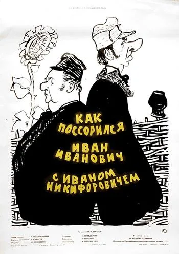 Yak posvaryvsa Ivan Ivanovych z Ivanom Nykyforovychem poster