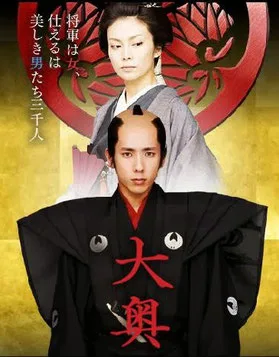 The Lady Shogun and Her Men poster