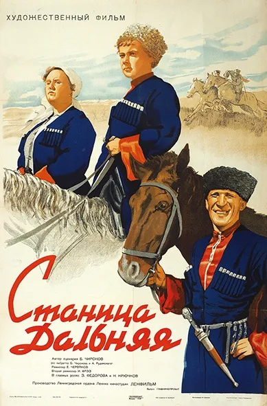 Stanitsa Dalnaya poster