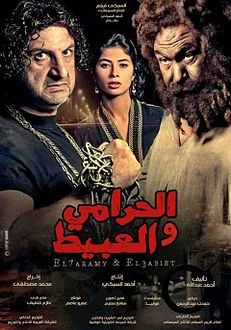 The Thief and the Imbecile poster