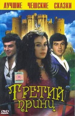 The Third Prince poster