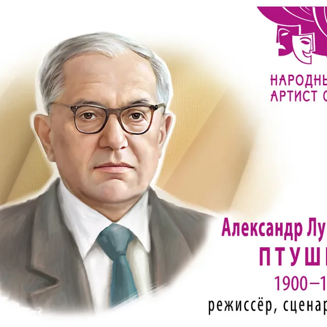 Aleksandr Ptushko